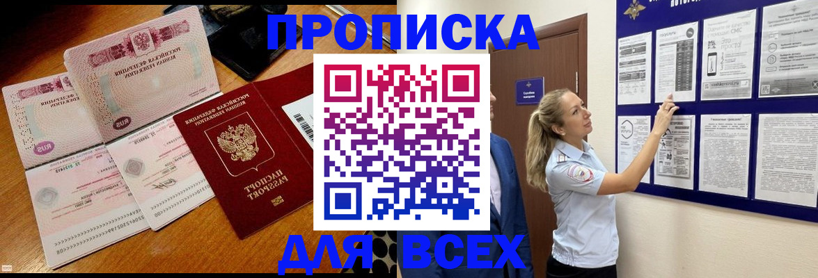 прописка штамп в Богдановиче