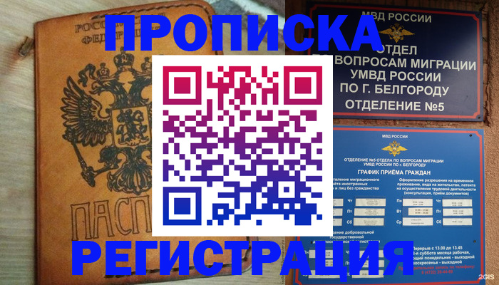 прописка для работы в Богдановиче