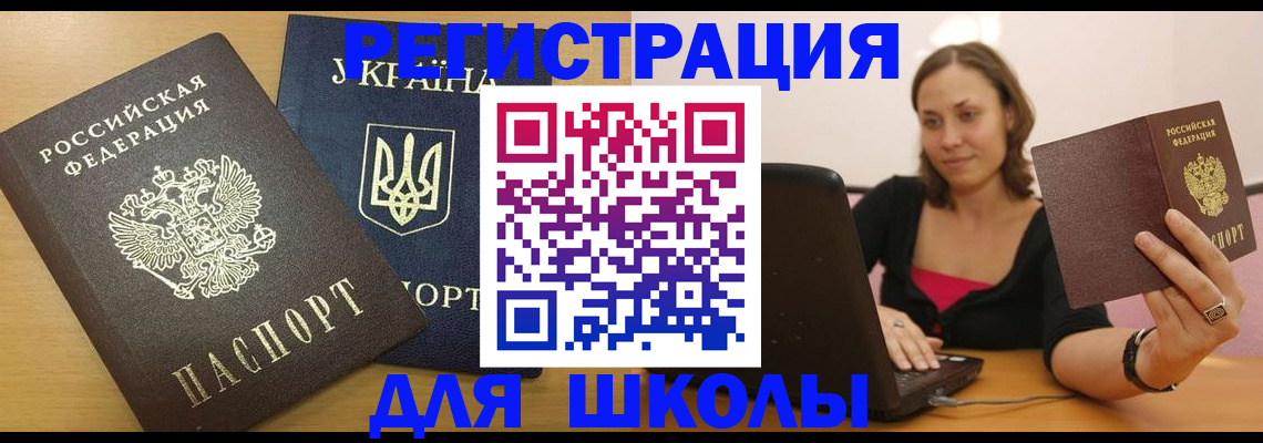 временная регистрация для школы в Богдановиче